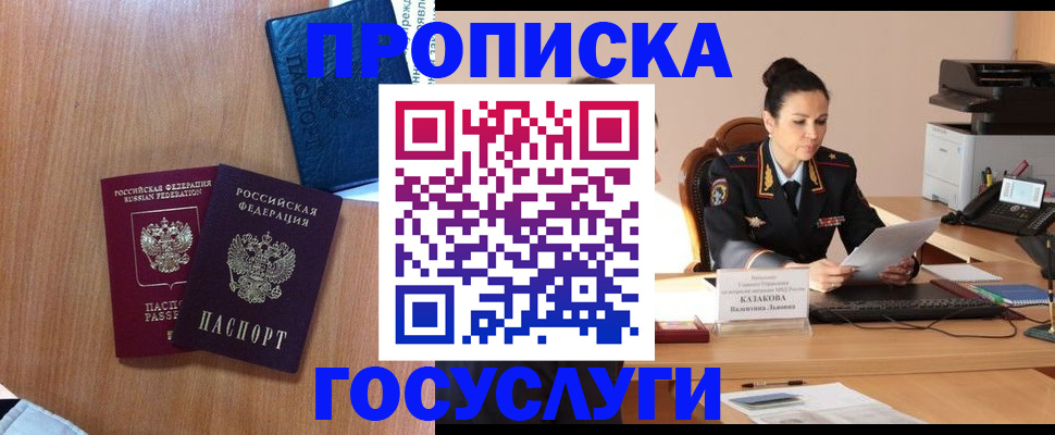 регистрация в Махачкале