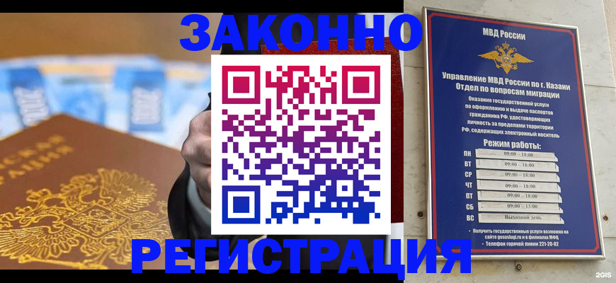 купить прописку в Махачкале