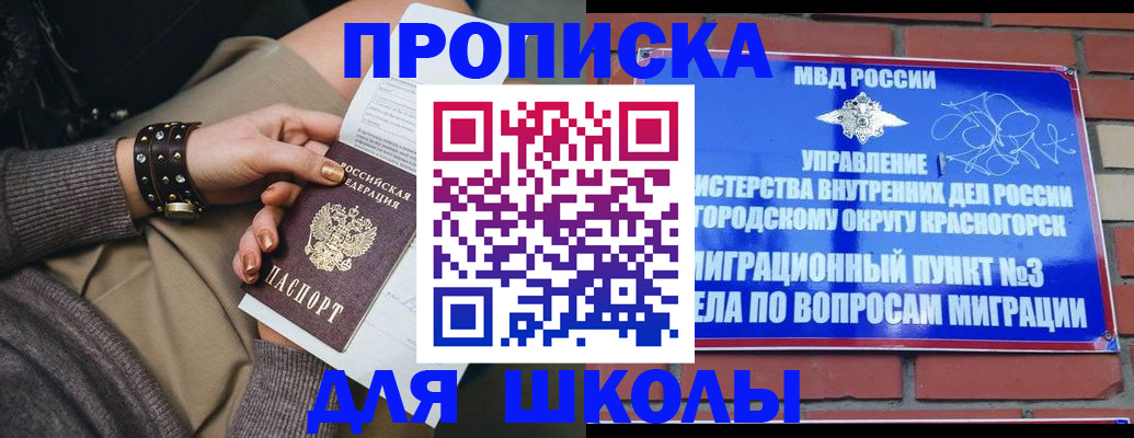регистрация по месту пребывания для школы в Махачкале
